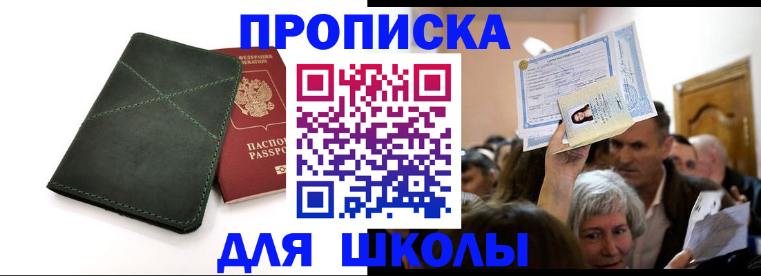 временная регистрация в квартире в Чите