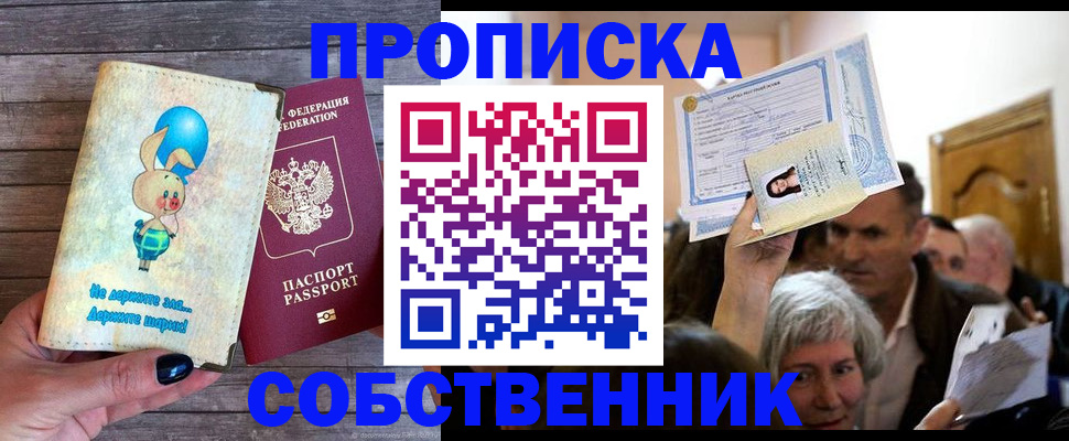 регистрация в Чите