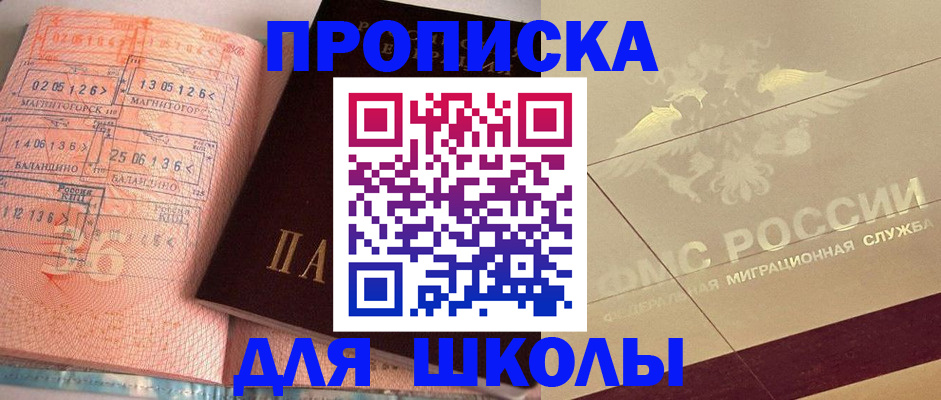 регистрация в Чите