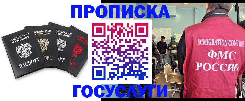 временная регистрация в квартире в Чите