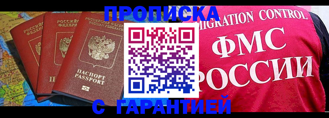 где прописаться в Чите