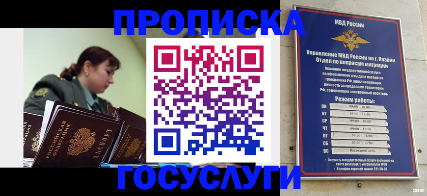 прописка для работы в Чите