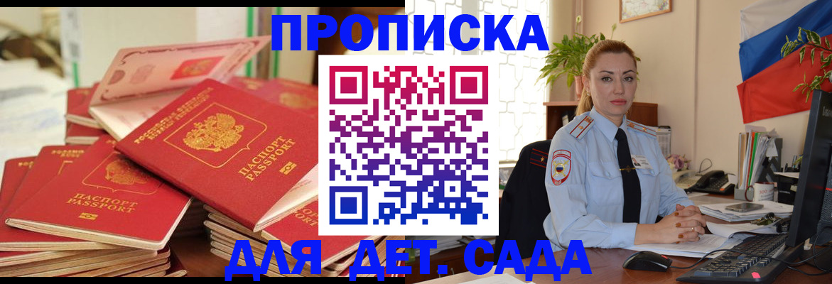 прописка от собственника в Чите