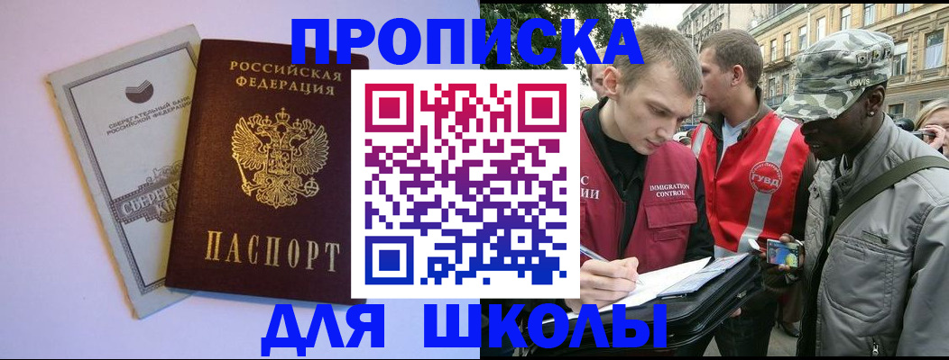 прописка для военкомата в Чите